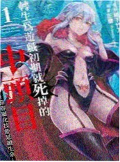 竖屏短剧《重启人生一百次》海报