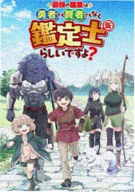 日本科幻番剧《银河补习社》海报